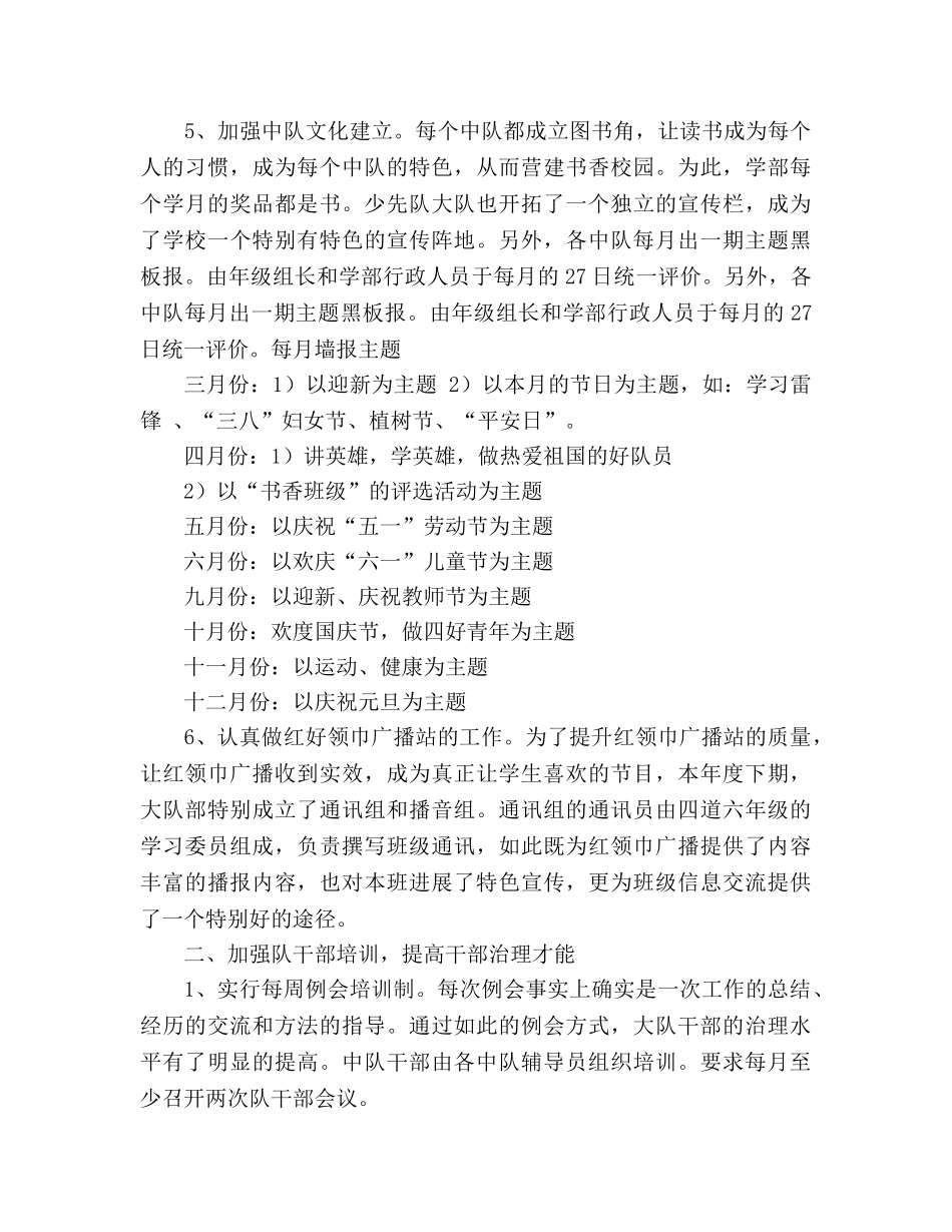 2024少先队大队工作参考总结范文 _第2页