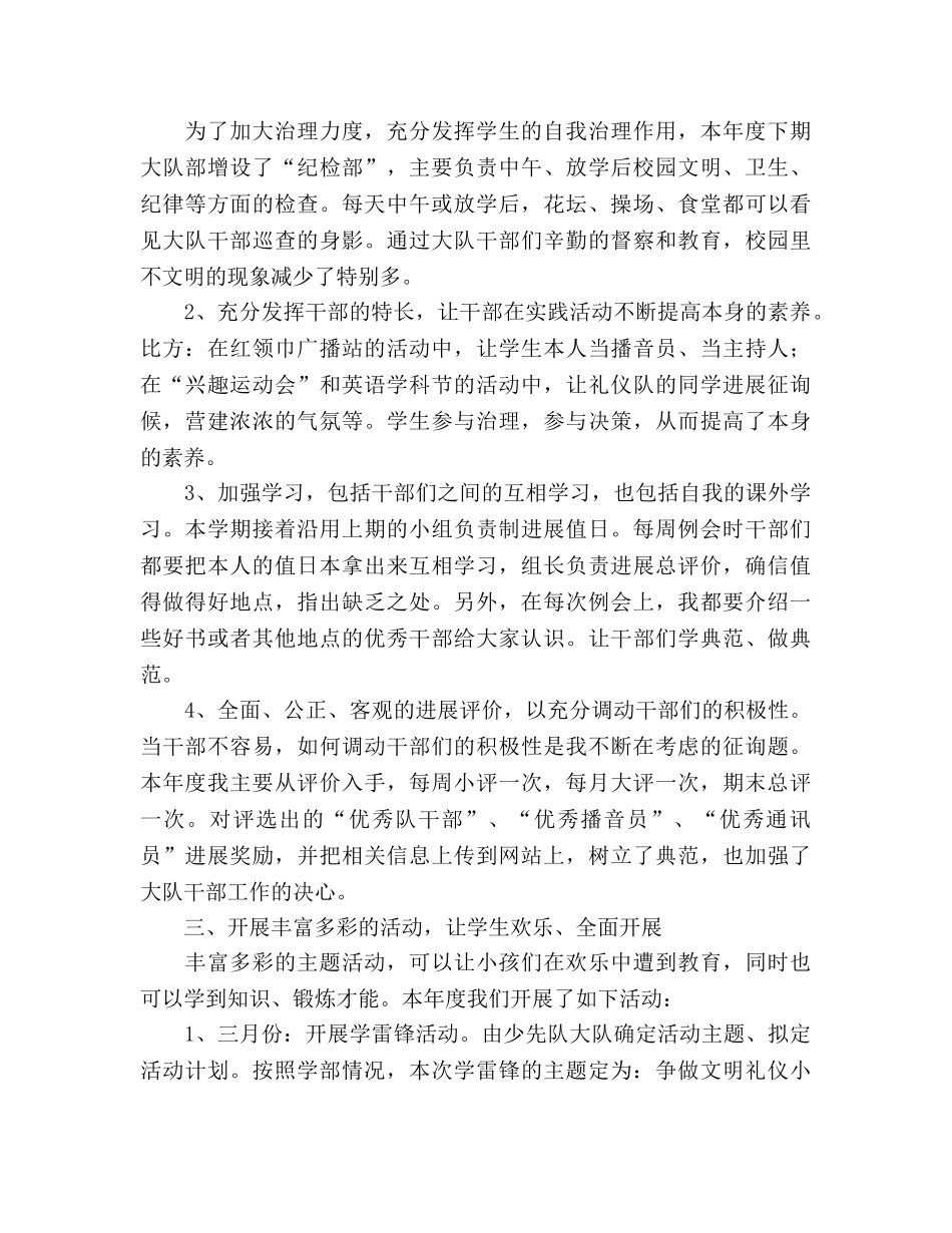 2024少先队大队工作参考总结范文 _第3页