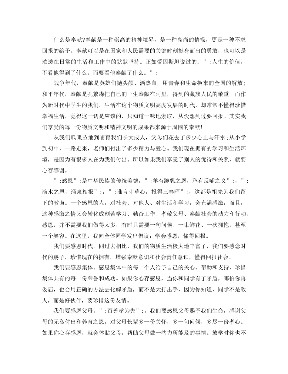 2024年小学生学会感恩演讲稿 _第2页