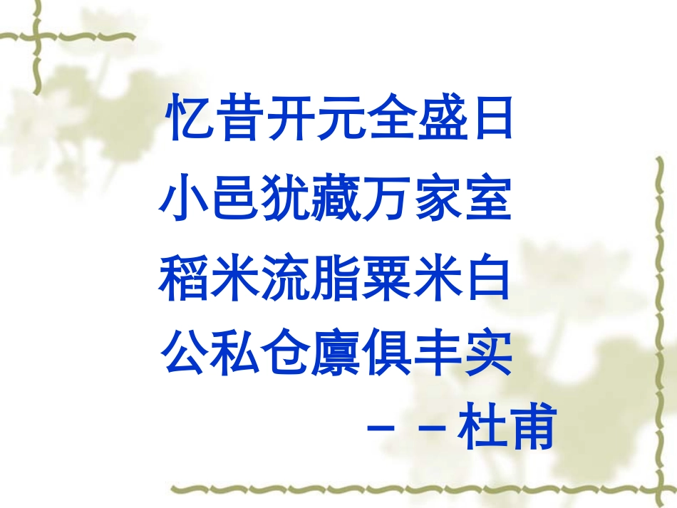 第3课从武周政治到开元盛世_第3页