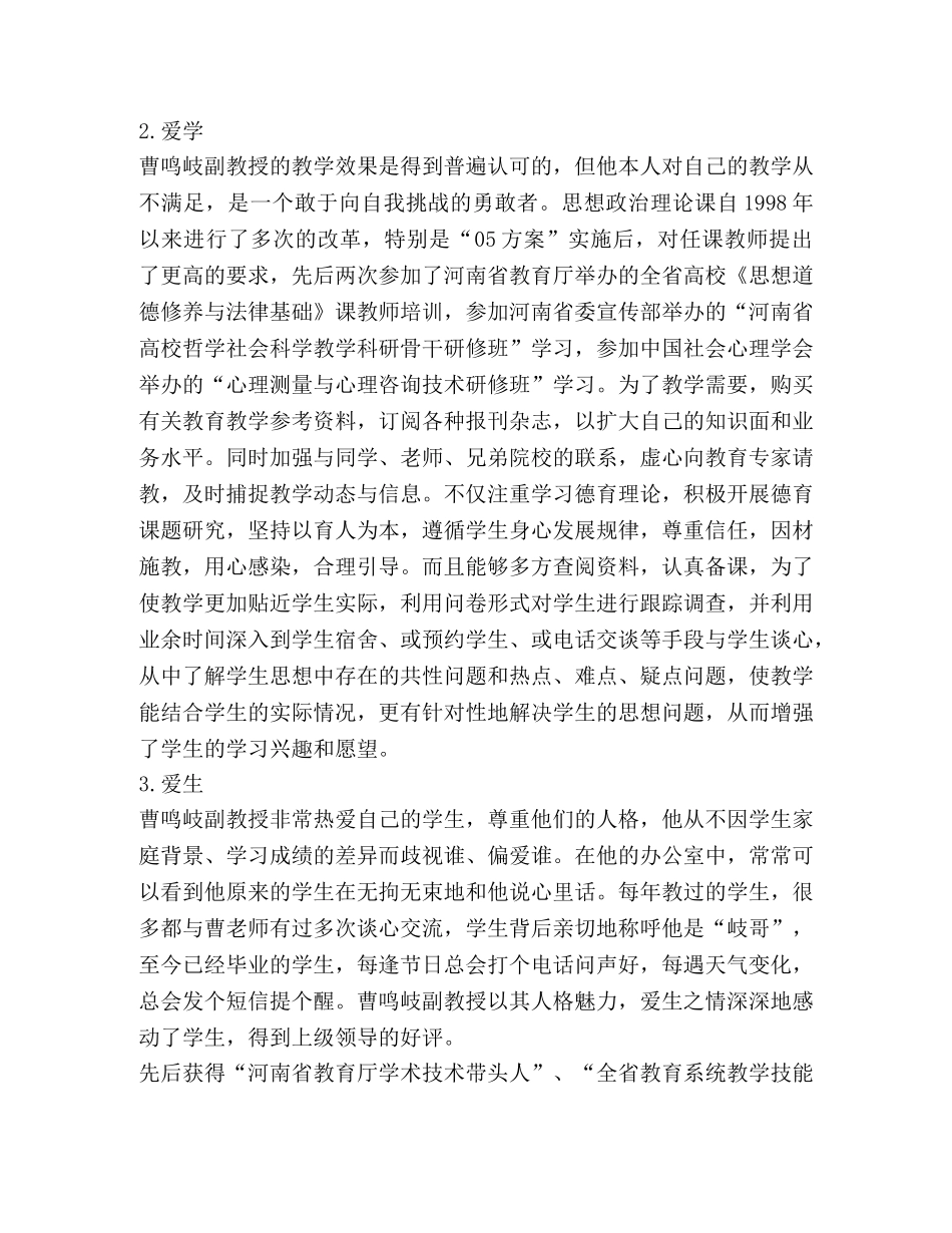 2024优秀教师先进事迹材料 _第2页