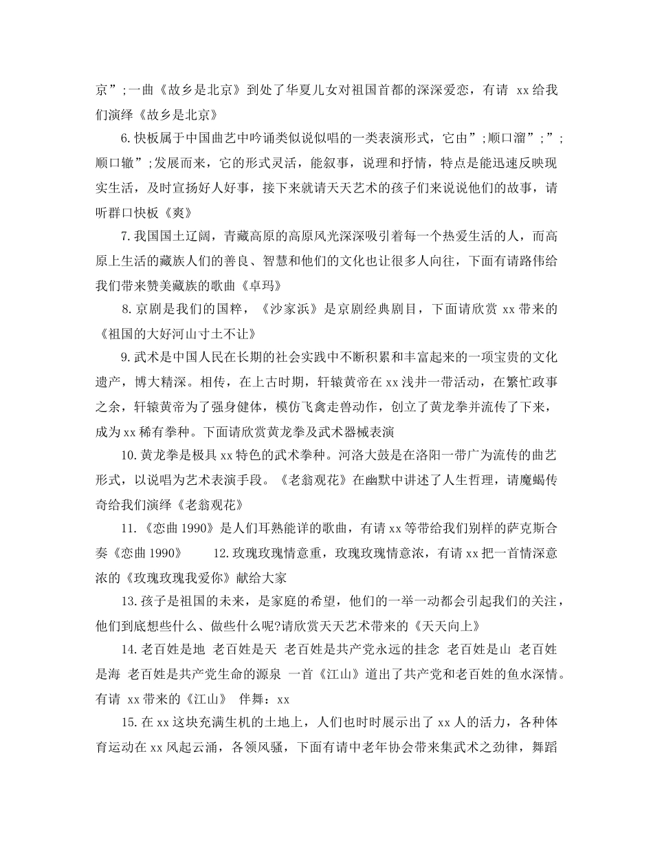 2024年广场消夏晚会主持词 _第2页