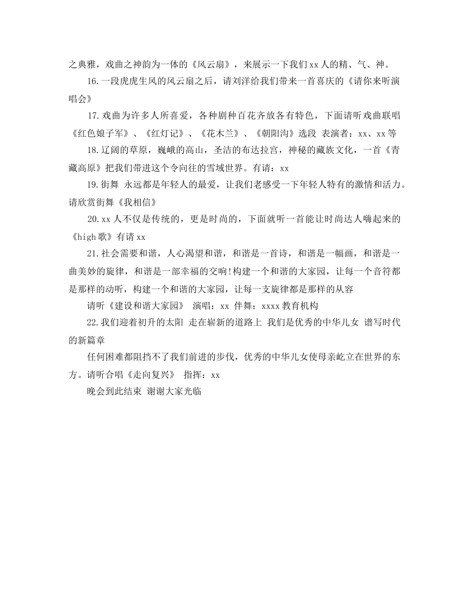 2024年广场消夏晚会主持词 _第3页