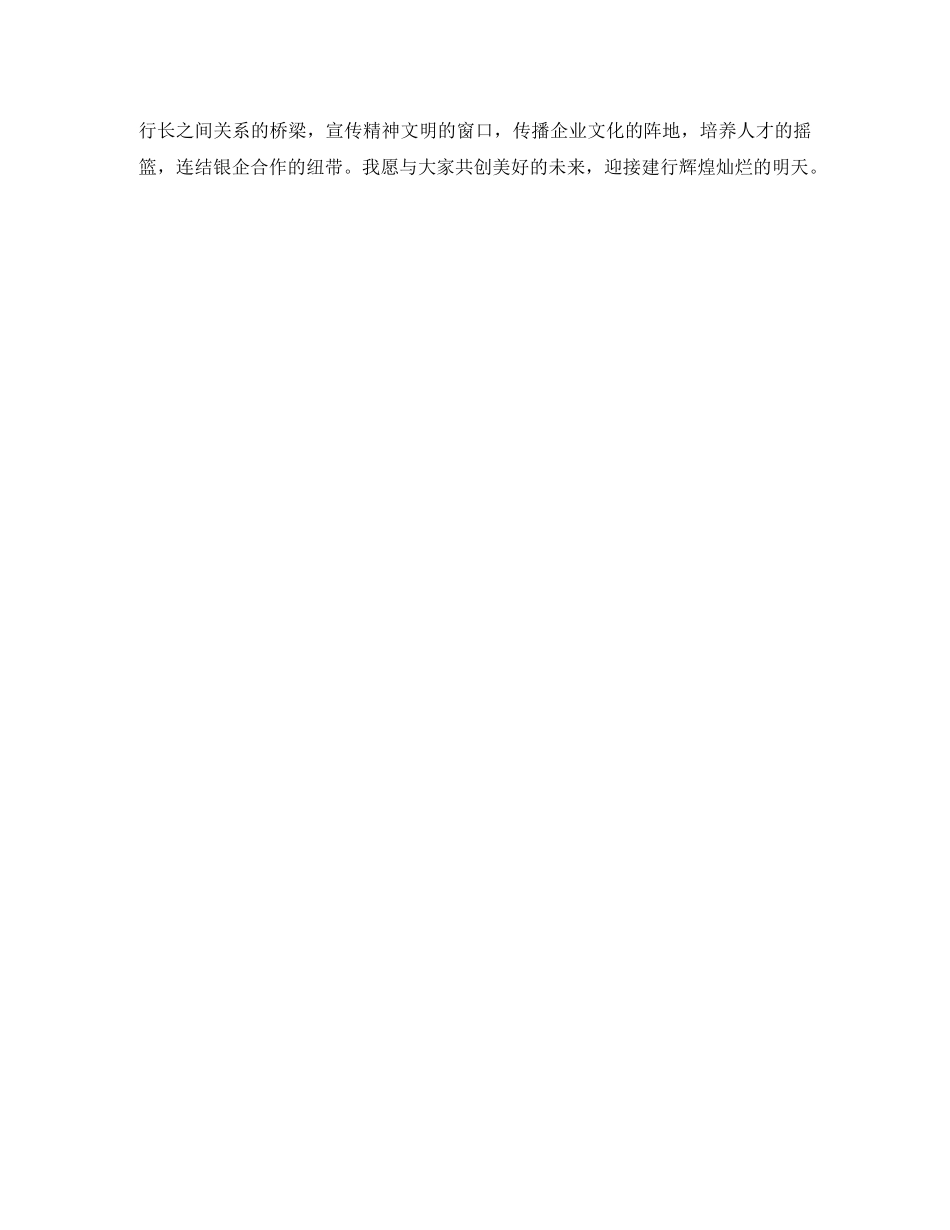 2024年银行客户经理竞聘演讲稿范文 _第2页