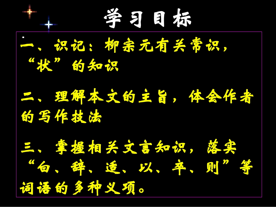 高中语文-4.15《段太尉逸事状》(3)-语文版必修2_第2页