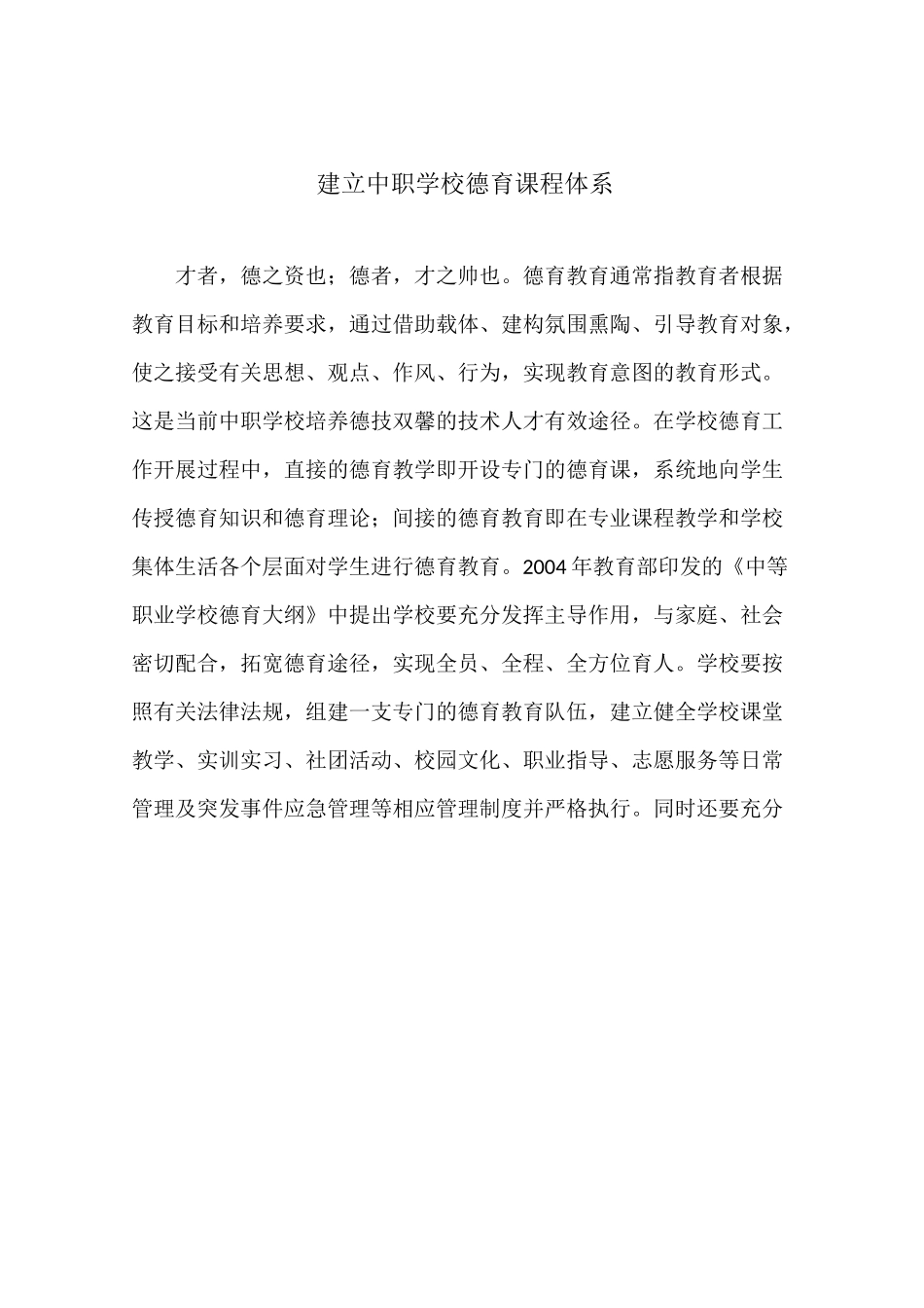 建立中职学校德育课程体系_第2页