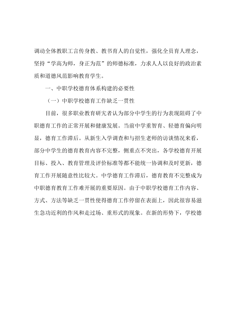 建立中职学校德育课程体系_第3页