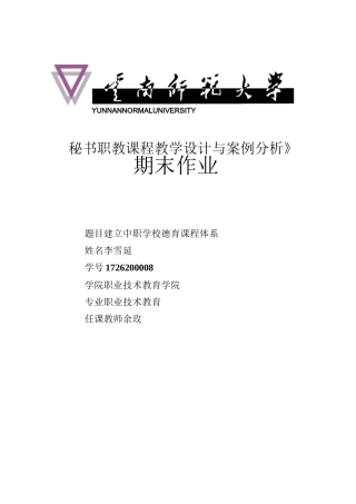 建立中职学校德育课程体系