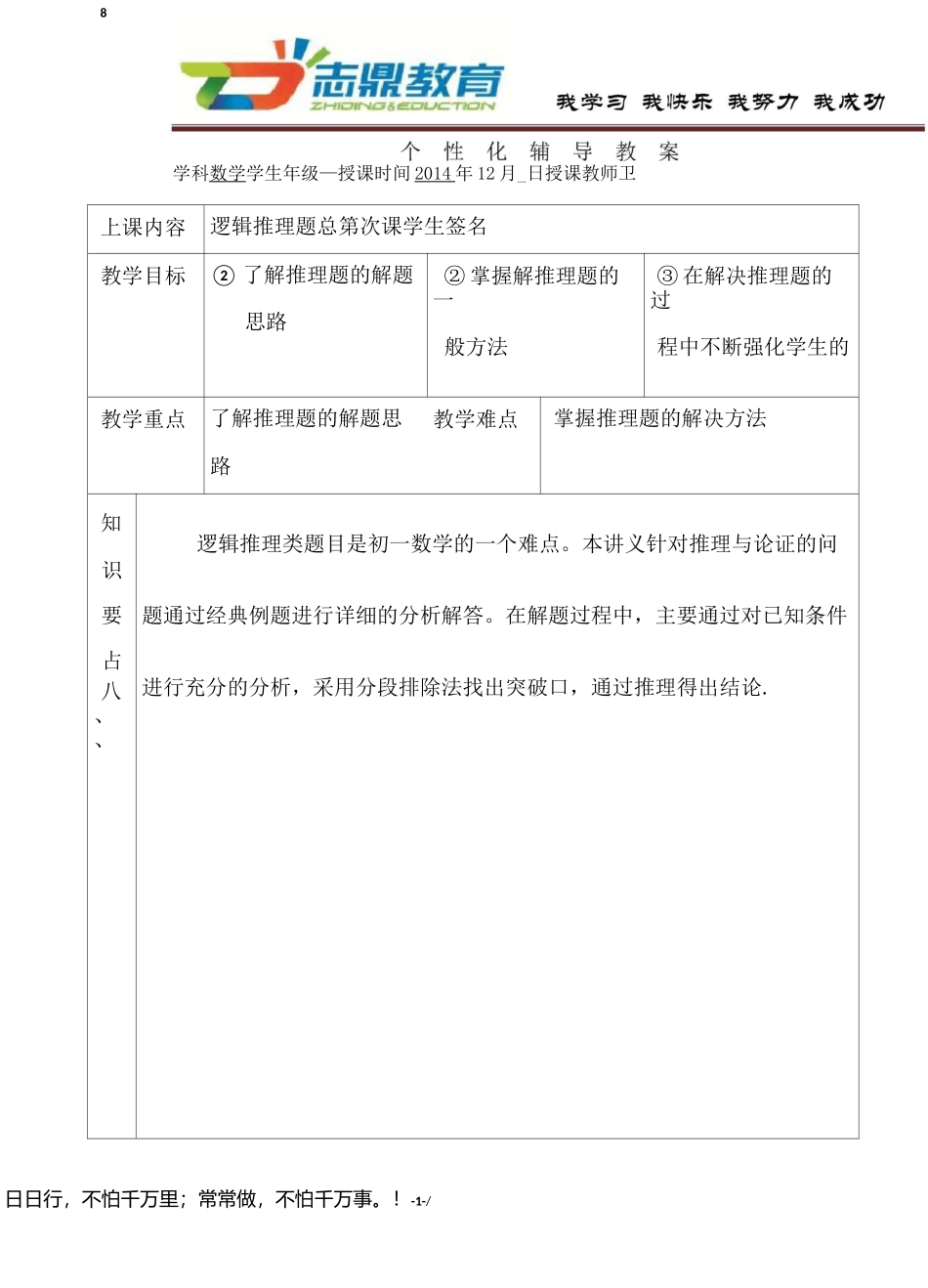 初中逻辑推理题_第1页