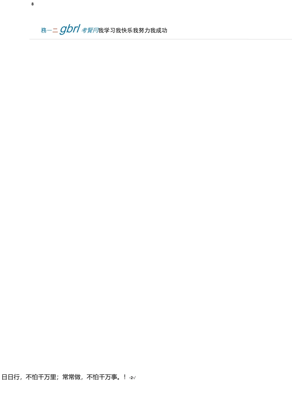 初中逻辑推理题_第2页