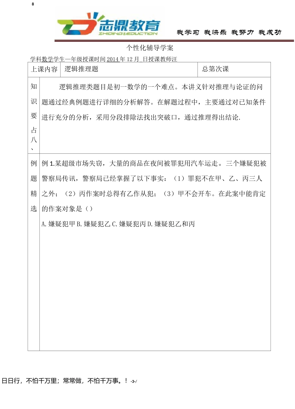 初中逻辑推理题_第3页