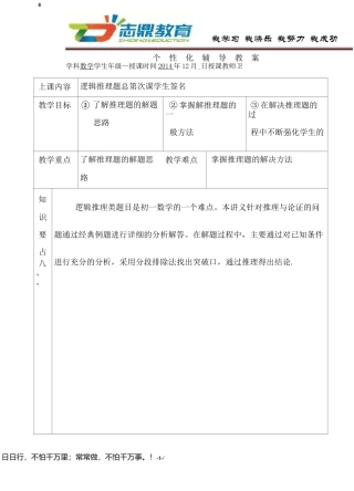 初中逻辑推理题