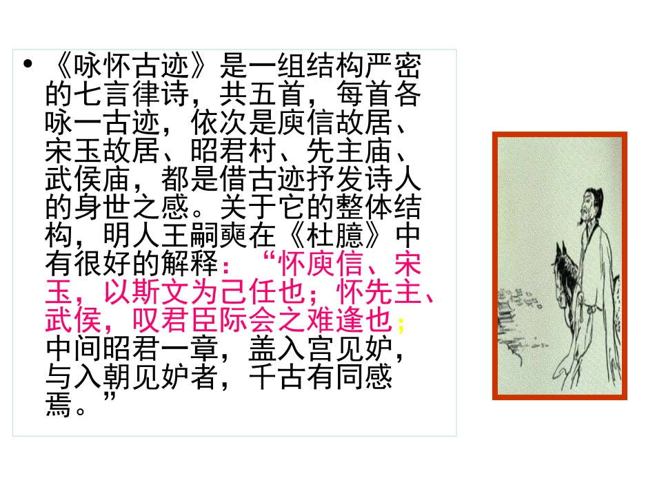 《咏怀古迹》_第2页