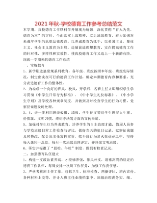 2024年秋-学校德育工作参考总结范文 
