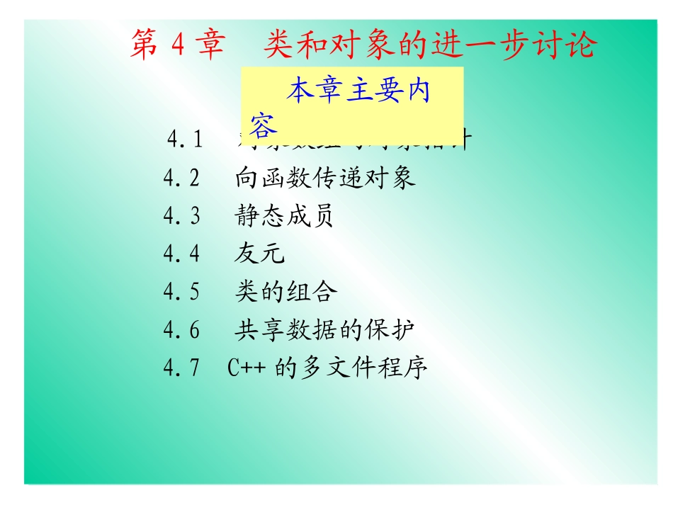 C++邮电-4_第1页