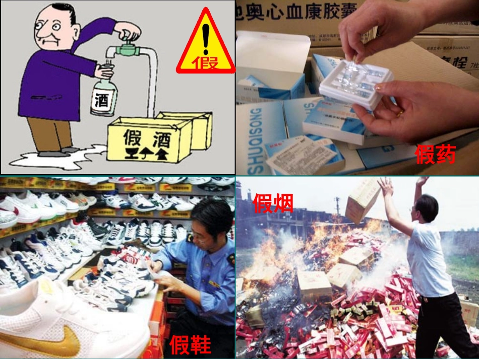 八年级思品下册第六课《诚信是社会发展之基》_第2页