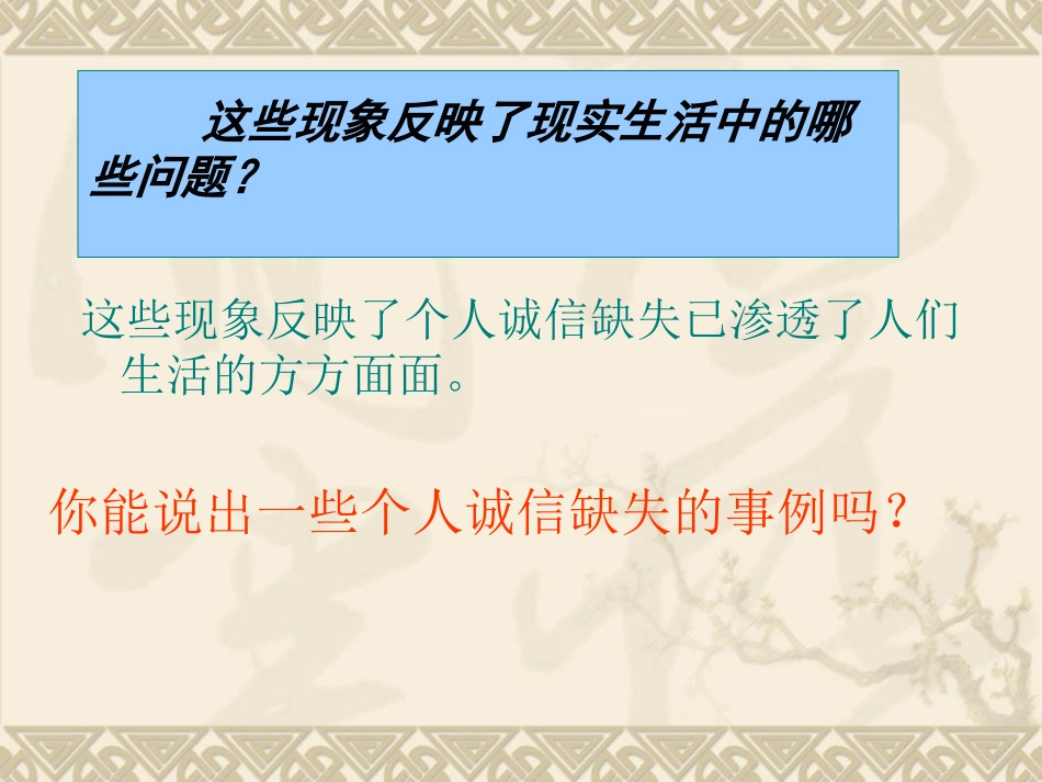 八年级思品下册第六课《诚信是社会发展之基》_第3页