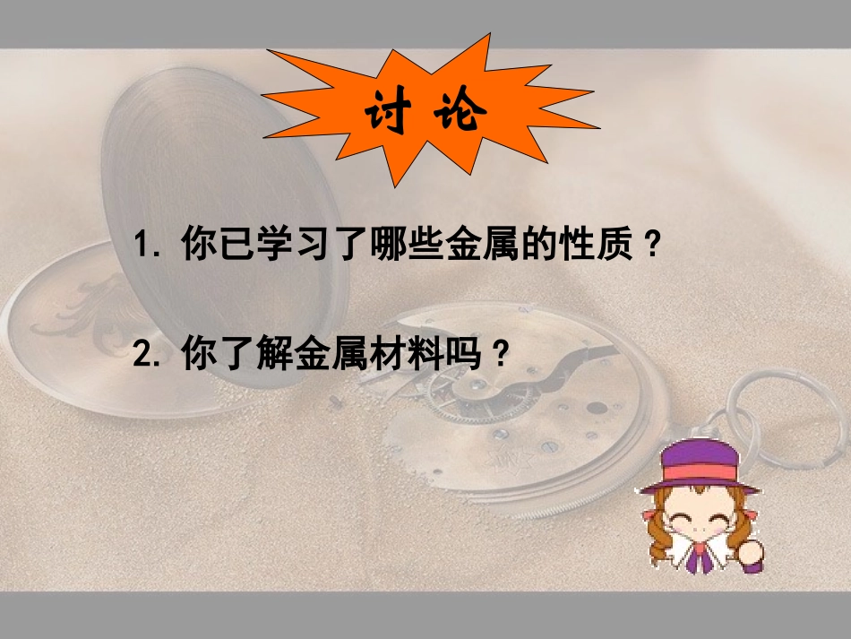 从普通金属到超级金属_第2页