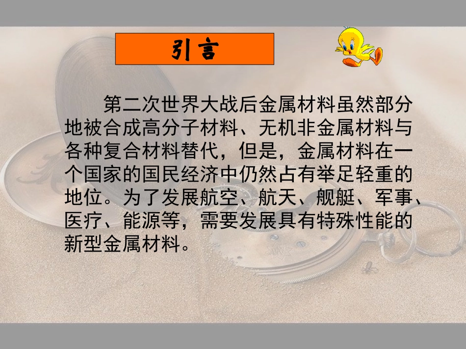 从普通金属到超级金属_第3页