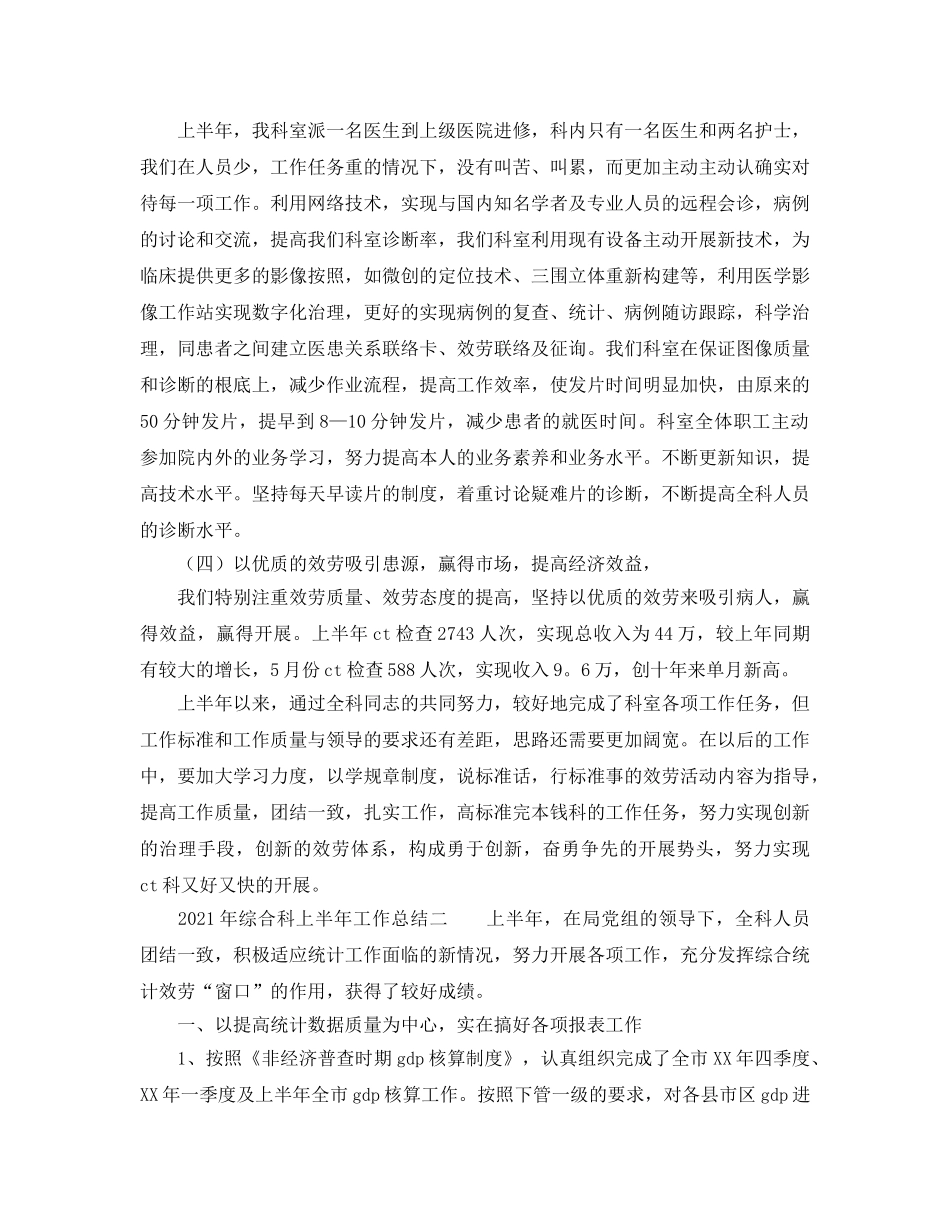 2024医院科室上半年工作参考总结 _第2页