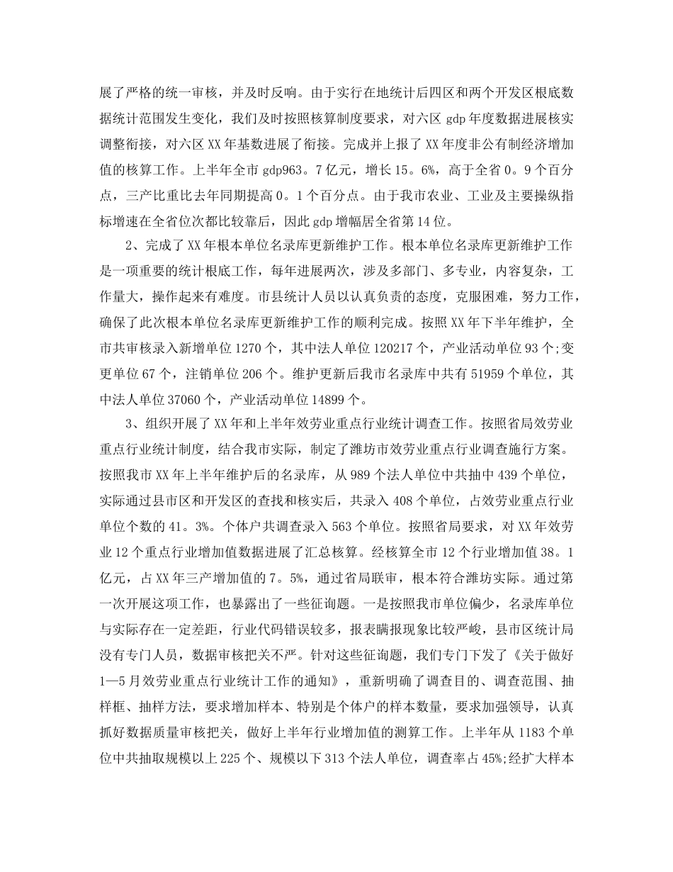 2024医院科室上半年工作参考总结 _第3页