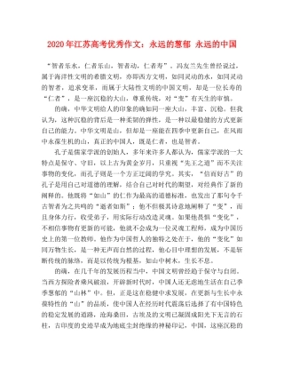 2024年江苏高考优秀作文永远的葱郁 永远的中国 