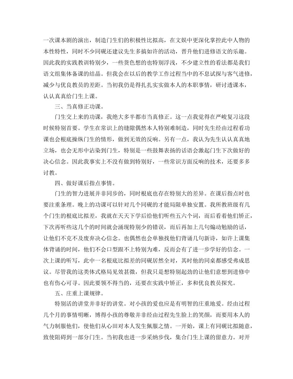 2024年新教师个人工作参考总结范文4篇 _第2页