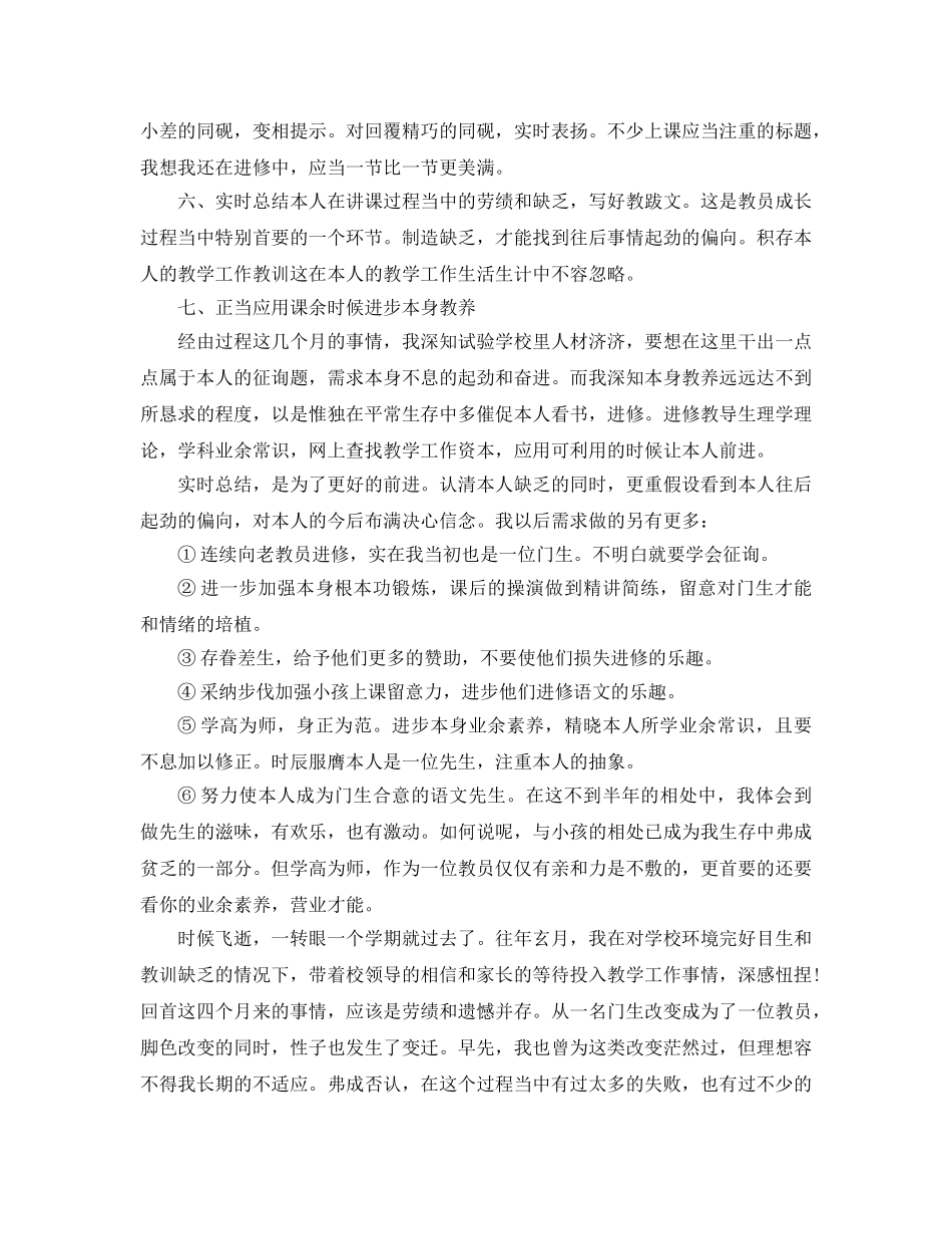 2024年新教师个人工作参考总结范文4篇 _第3页