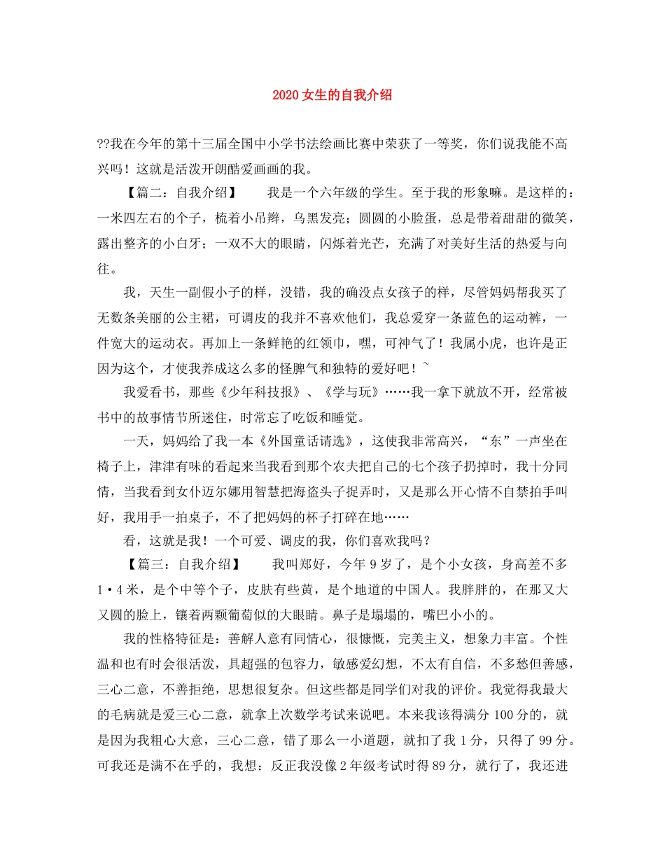 2024女生的自我介绍 _第1页