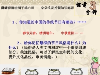 《春酒》ppt课件