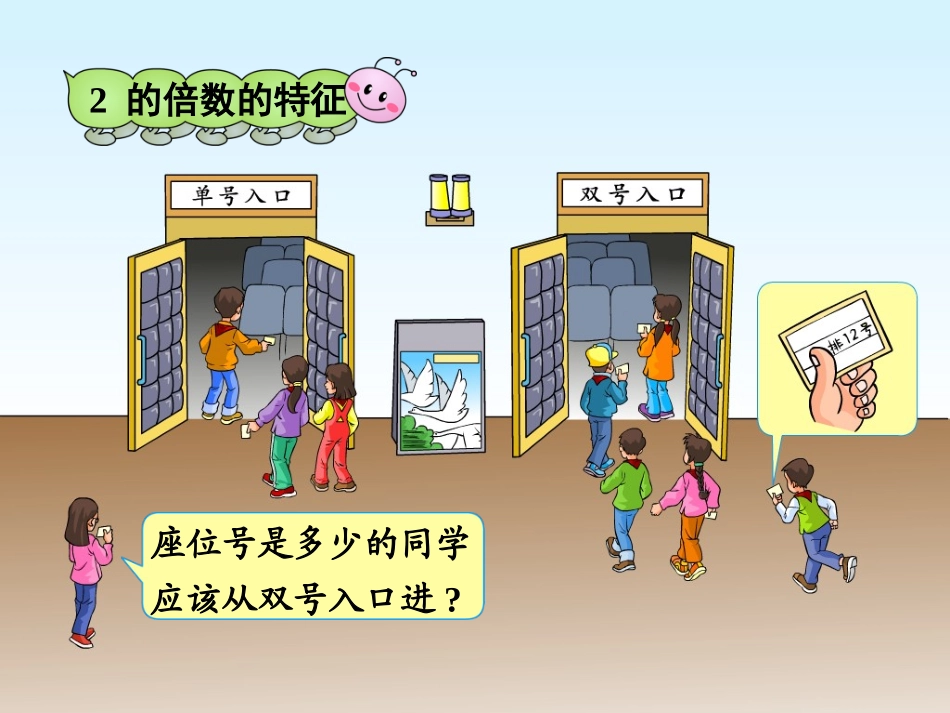 2课时因数与倍数(因数和倍数)ppt课件_第2页