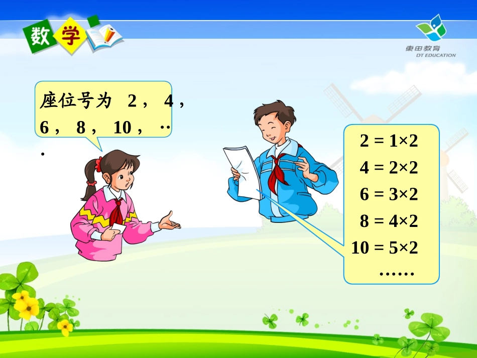 2课时因数与倍数(因数和倍数)ppt课件_第3页