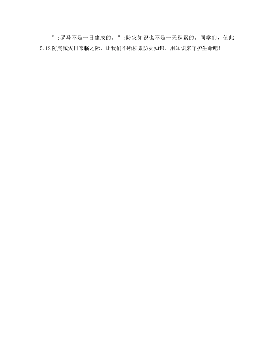 2024年六月守护生命演讲稿范文 _第3页