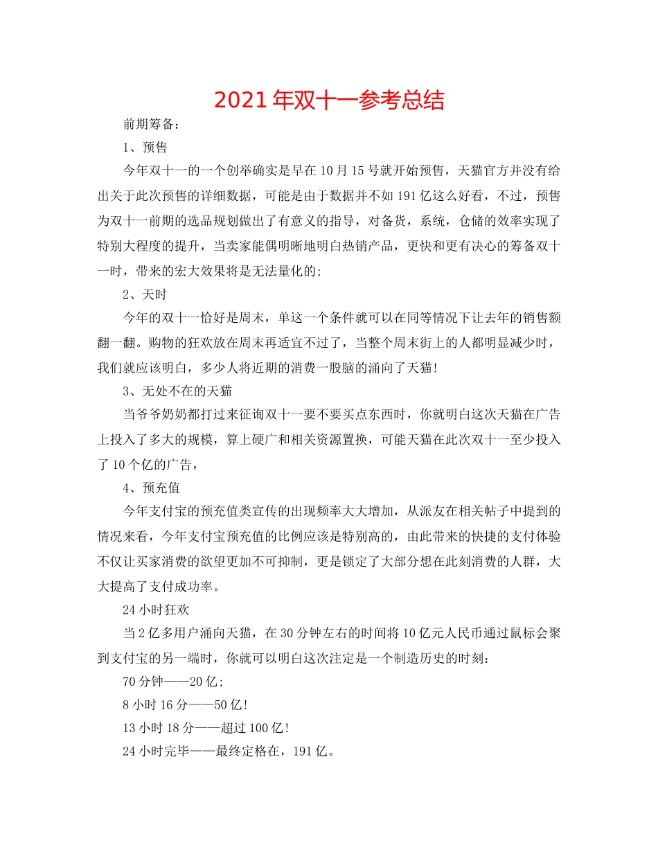 2024年双十一参考总结 _第1页