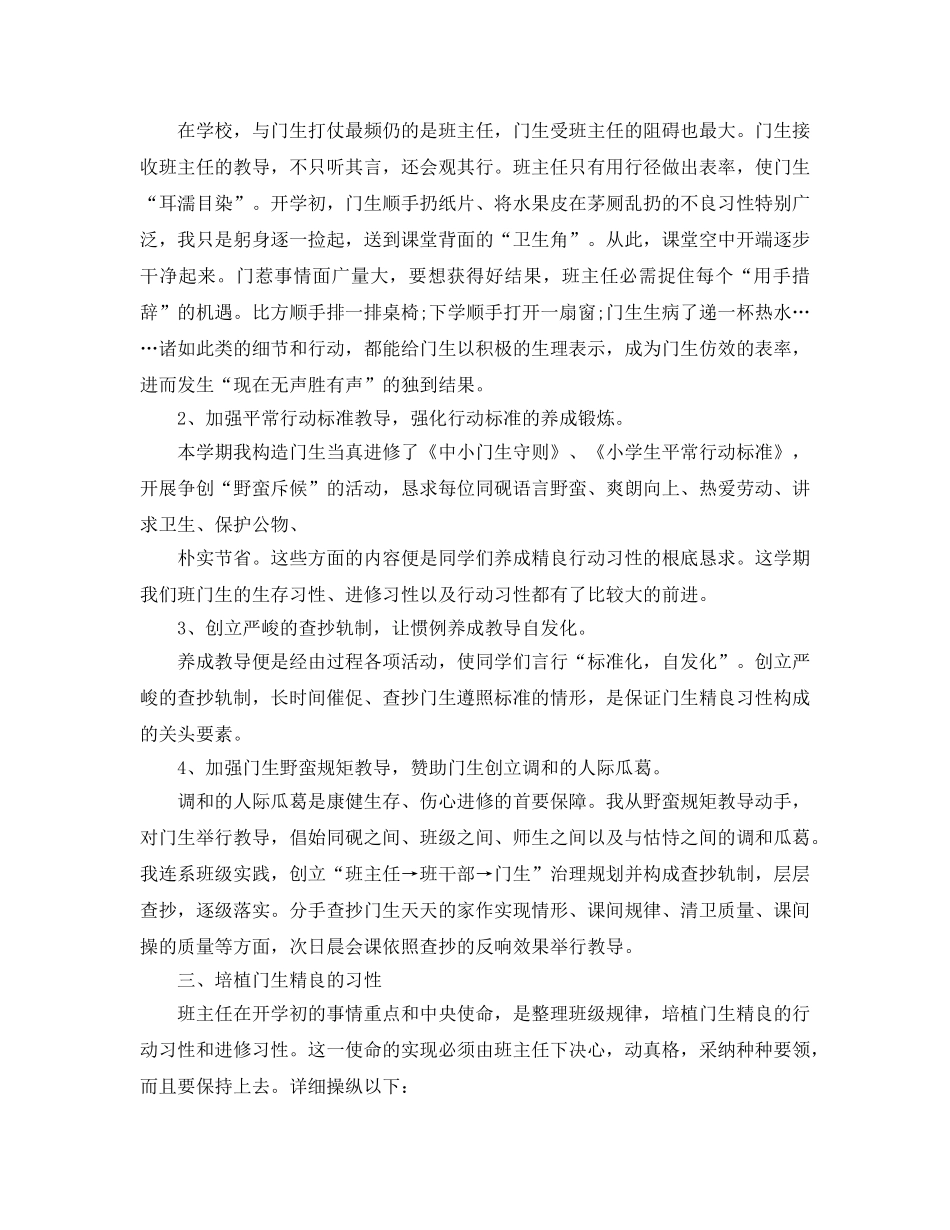 2024年小学毕业班班主任工作参考总结 (2) _第2页