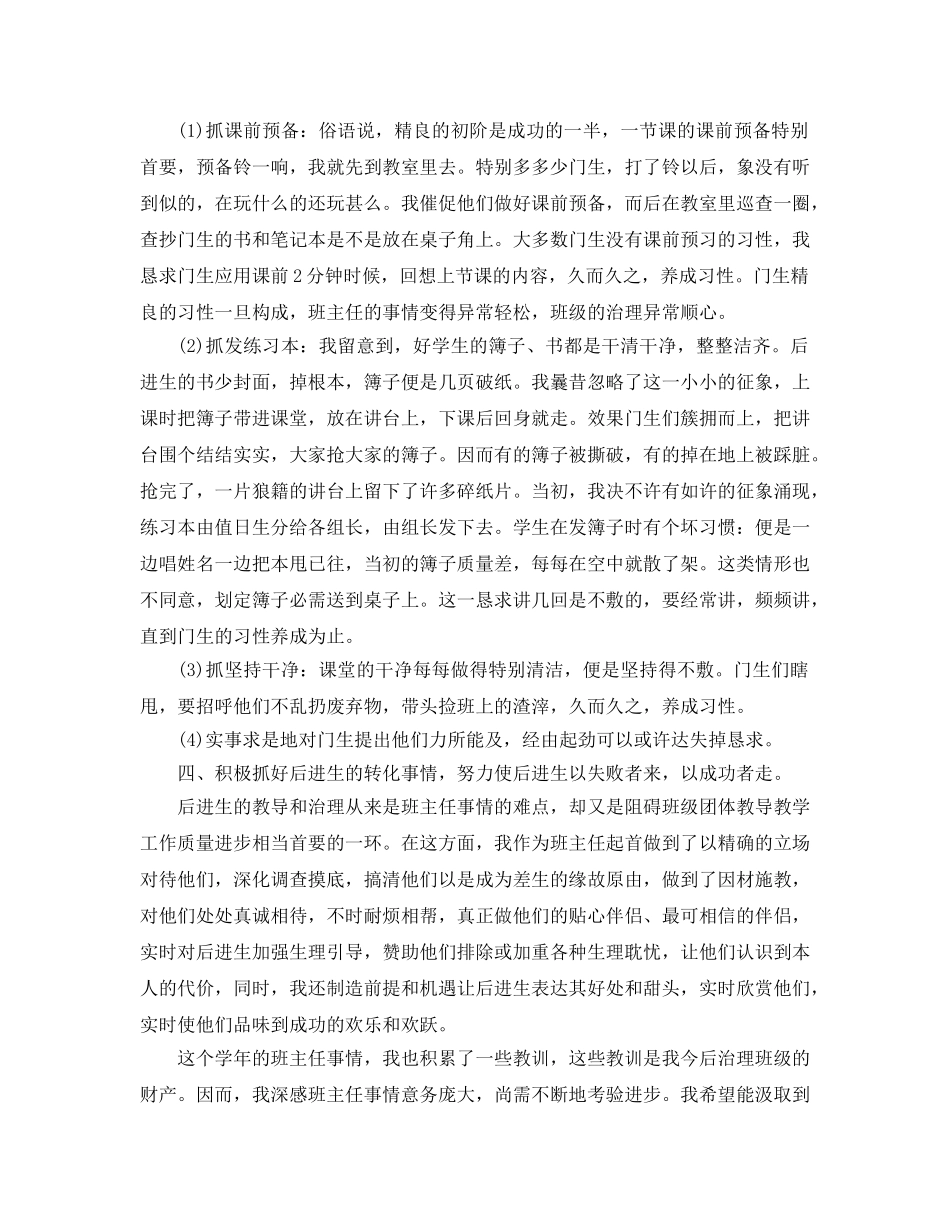 2024年小学毕业班班主任工作参考总结 (2) _第3页