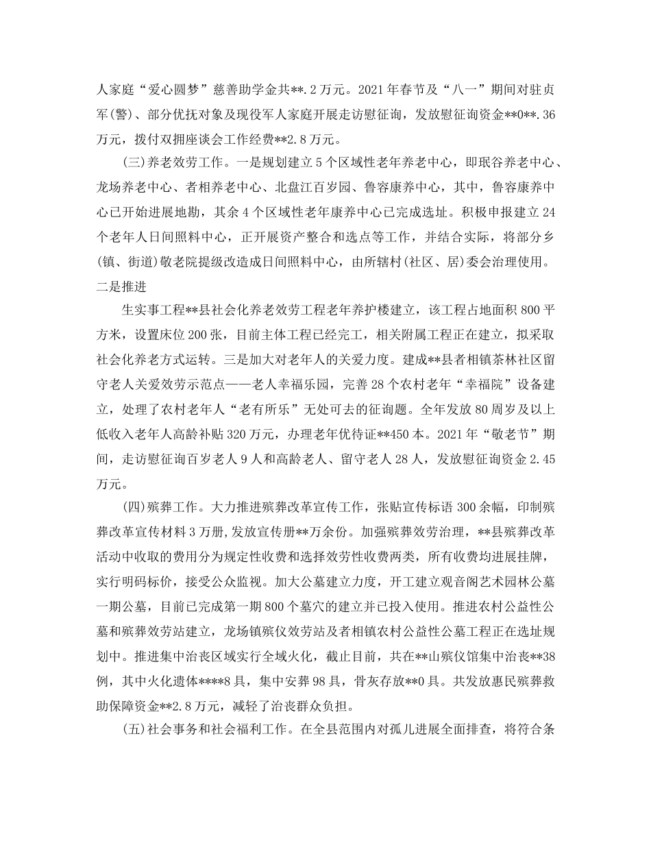 2024年依法行政参考总结_县民政局年终工作参考总结素材 _第2页