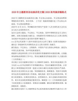 2024年主题教育活动演讲范文稿-2024高考演讲稿格式 