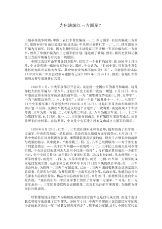 为何缺编红三方面军