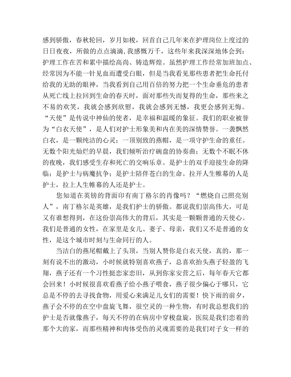 2024年国际护士节演讲稿优质护理 护士引领长期护理 _第2页