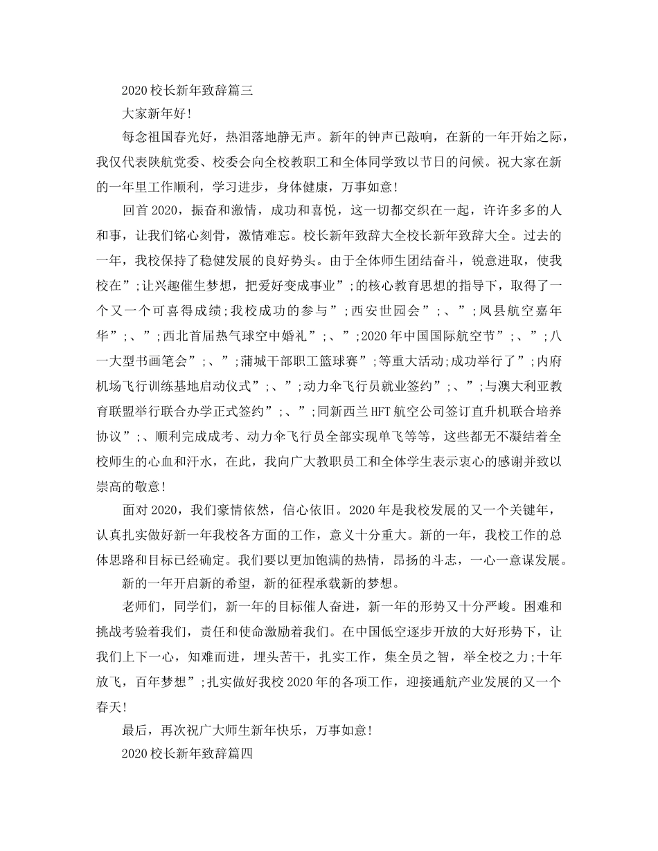 2024校长新年致辞3篇 _第2页