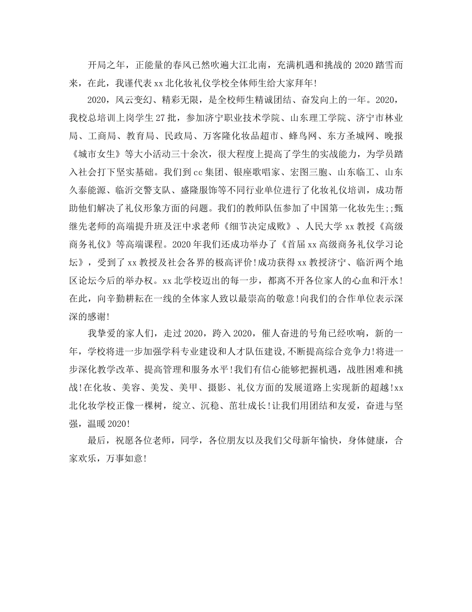 2024校长新年致辞3篇 _第3页