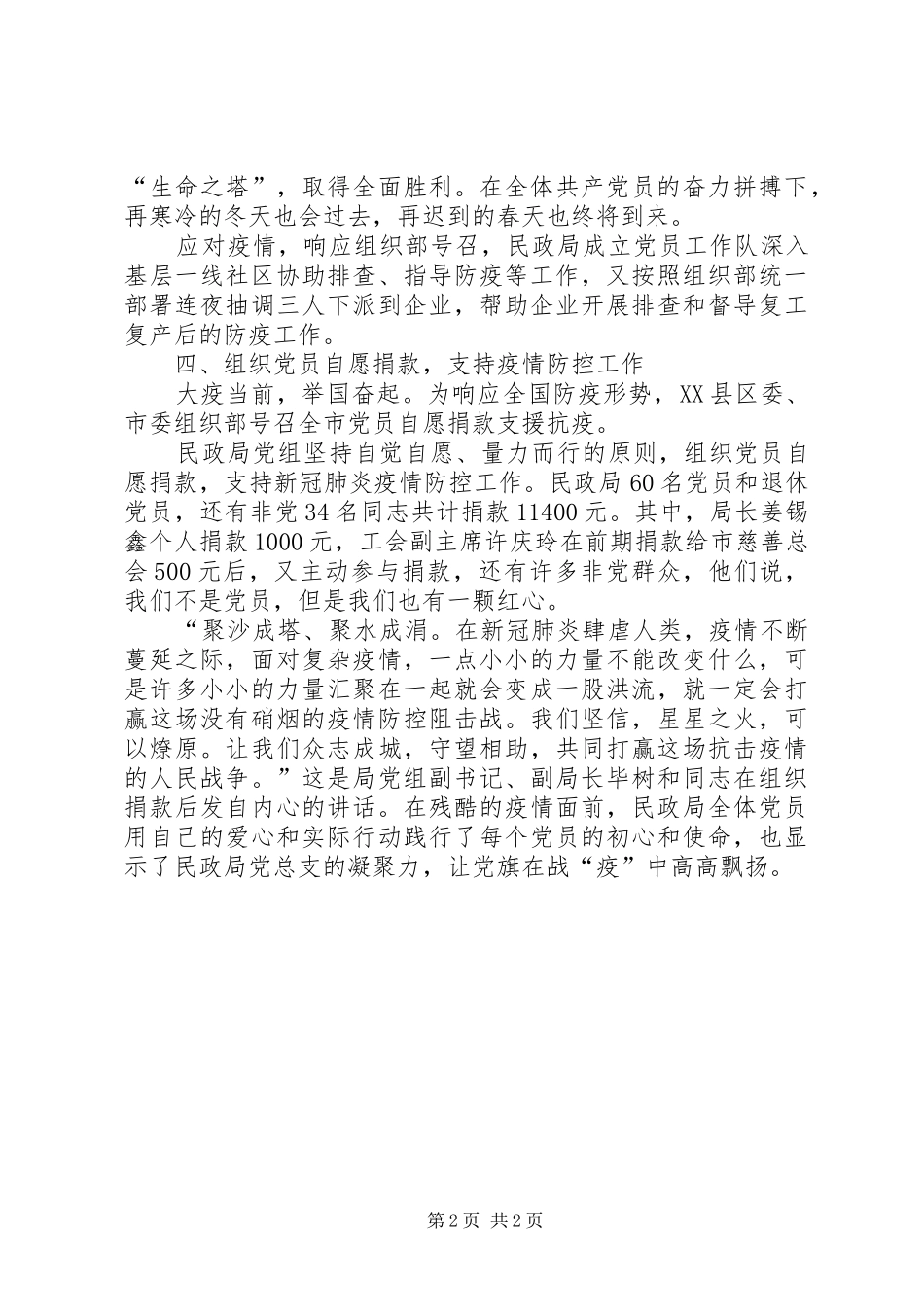 XX年“我为党旗添光彩”党日活动总结_第2页