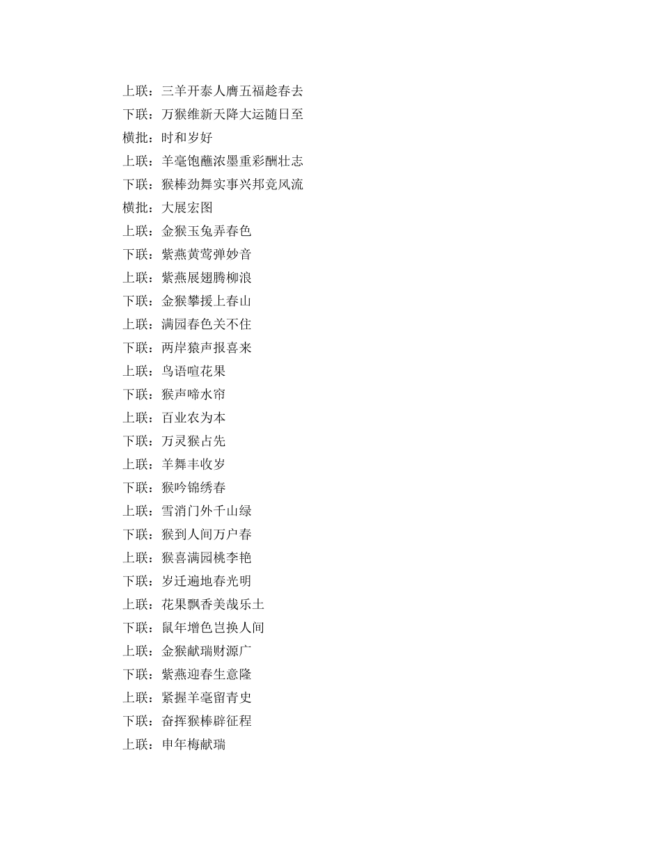 2024年鼠年春节对联大全 _第2页