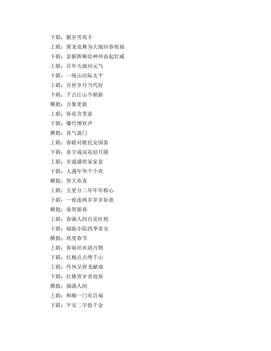 2024年鼠年春节对联大全 _第3页