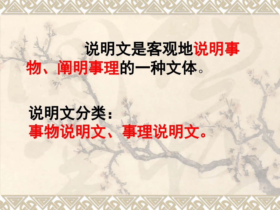 15.十一课《中国石拱桥》课件1_第1页