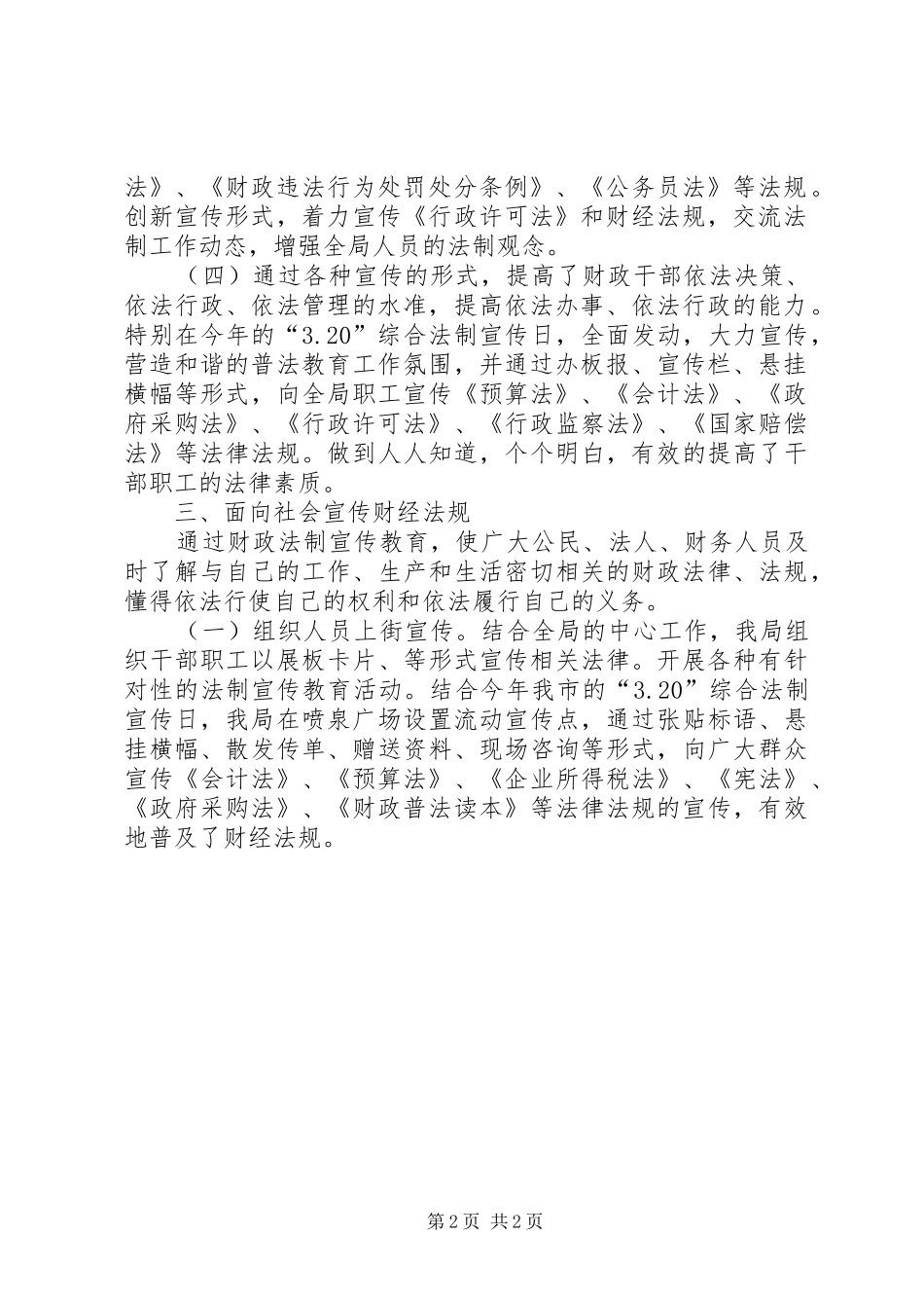 XX年财政局普法依法治理工作总结_第2页