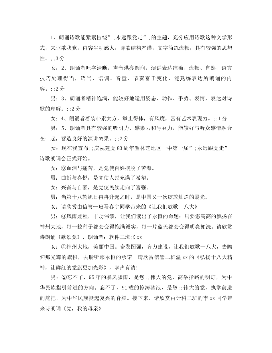 2024年迎七一诗歌朗诵主持词 _第2页