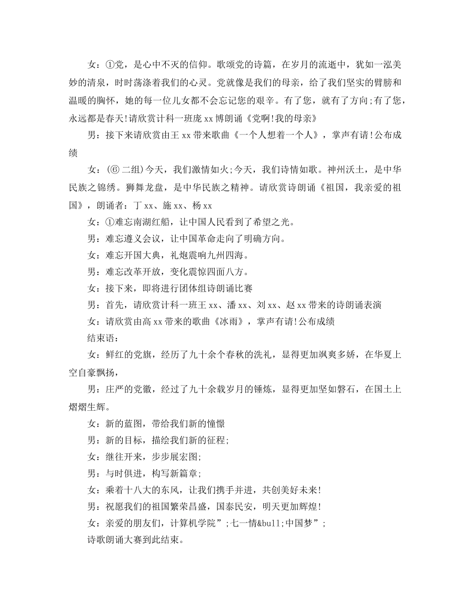 2024年迎七一诗歌朗诵主持词 _第3页