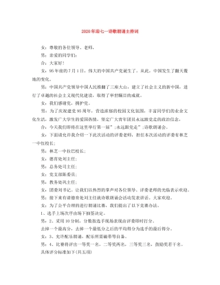 2024年迎七一诗歌朗诵主持词 